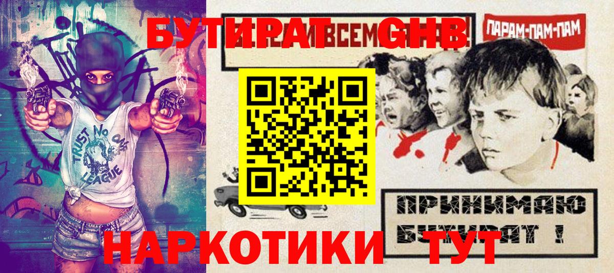 БУТИРАТ  БУТИРАТ вода  Вход с VPN  Баксан 