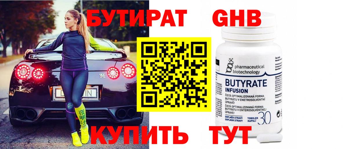 БУТИРАТ BDO Баксан