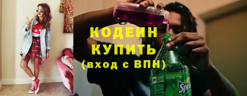 Кодеин Purple Drank  Баксан 