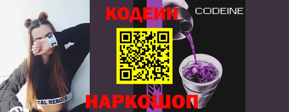 Баксан  Кодеин напиток Lean (лин)  Вход с VPN 