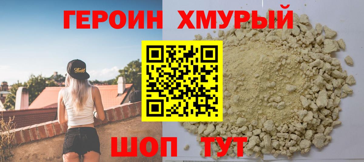 Героин герыч  Вход с VPN  ГЕРОИН  Баксан 