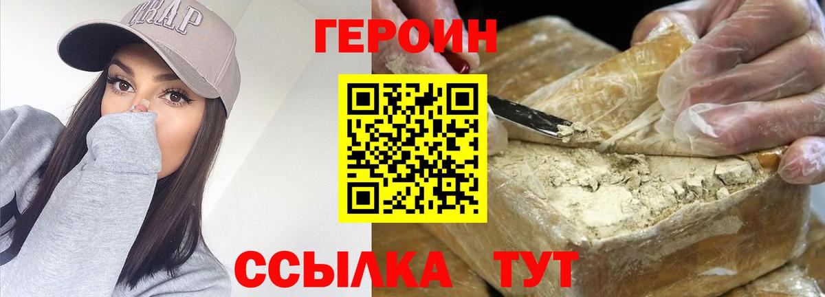 Героин хмурый Баксан