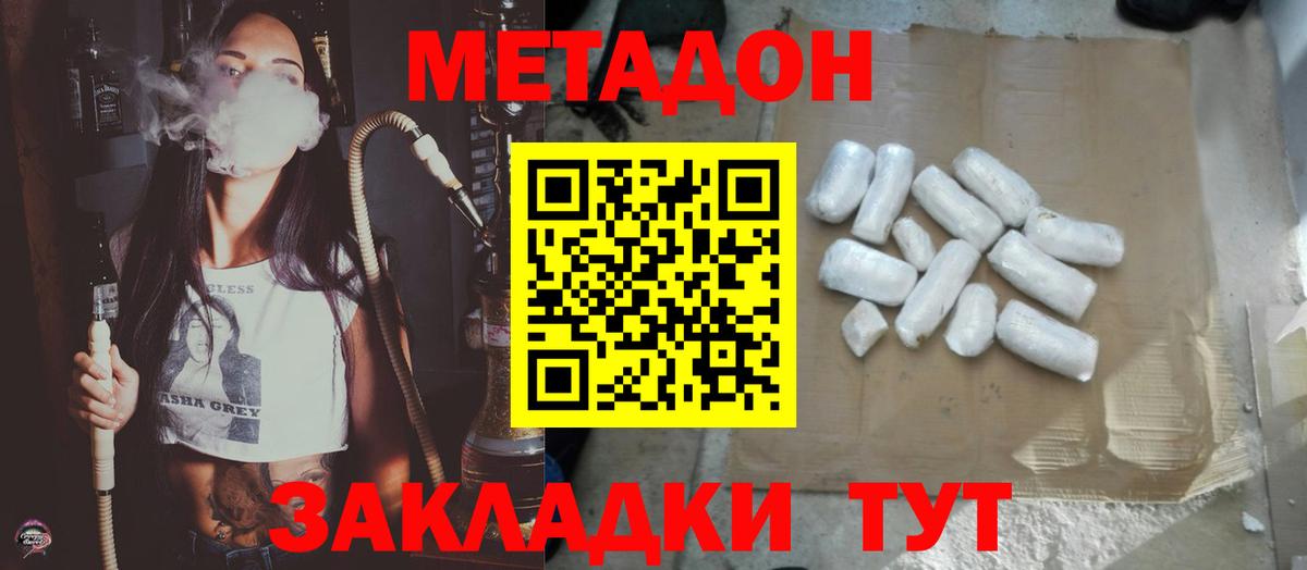 МЕТАДОН methadone Баксан