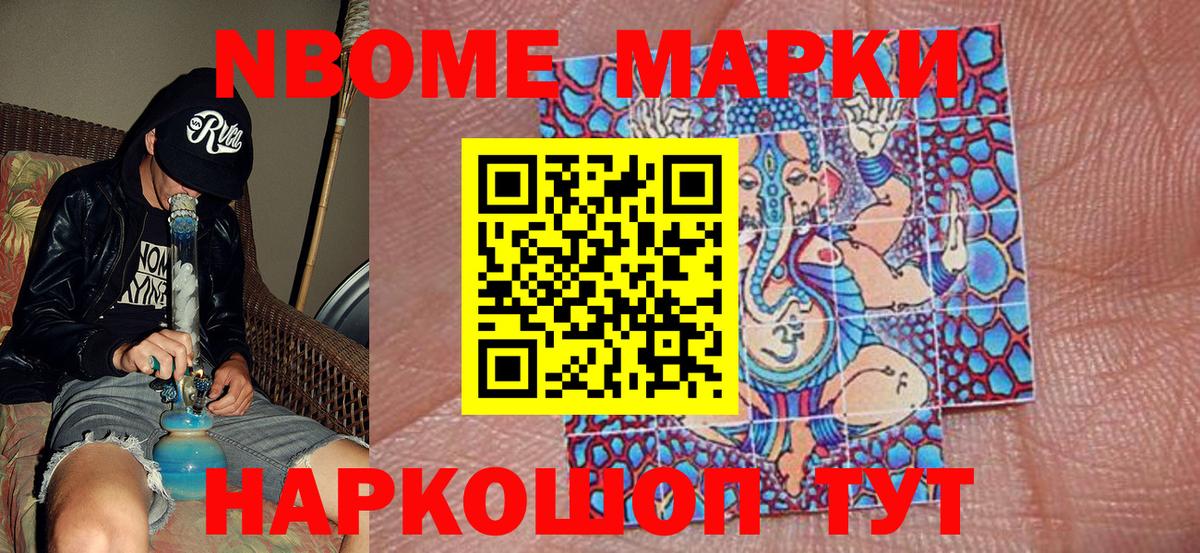 Марки NBOMe 1,8мг  Баксан  Марки NBOMe 1,8мг 