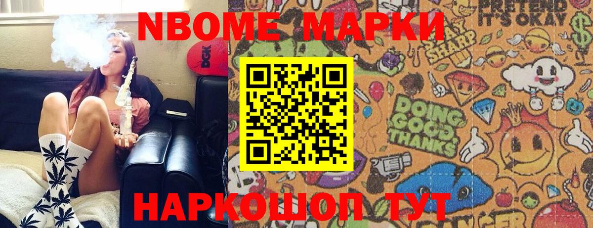 Марки N-bome 1500мкг Баксан